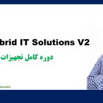 دوره اموزش HPE Hybrid IT Solutions V2 محمد رضا مصلحی