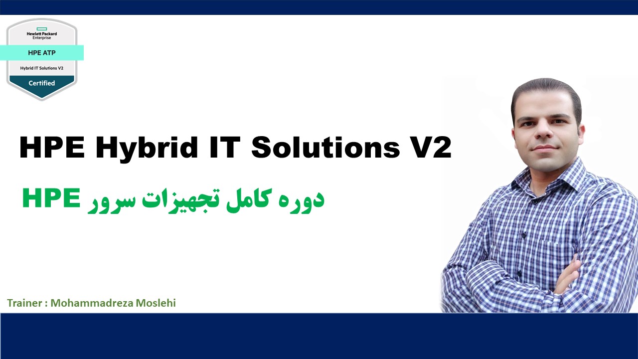 دوره اموزش HPE Hybrid IT Solutions V2 محمد رضا مصلحی