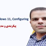 دوره اموزش MCSA ویندوز 11 محمد رضا مصلحی