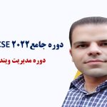 دوره MCSA | MCSE 2022 محمد رضا مصلحی