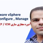 دوره VMware ICM/VCP محمد رضا مصلحی