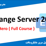 اموزش exchange server 2019 | کارگاه کامپیوتر