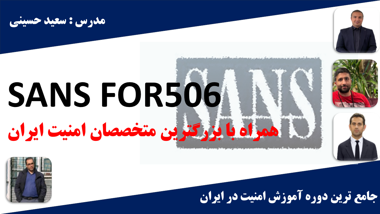دوره آموزش SANS FOR560