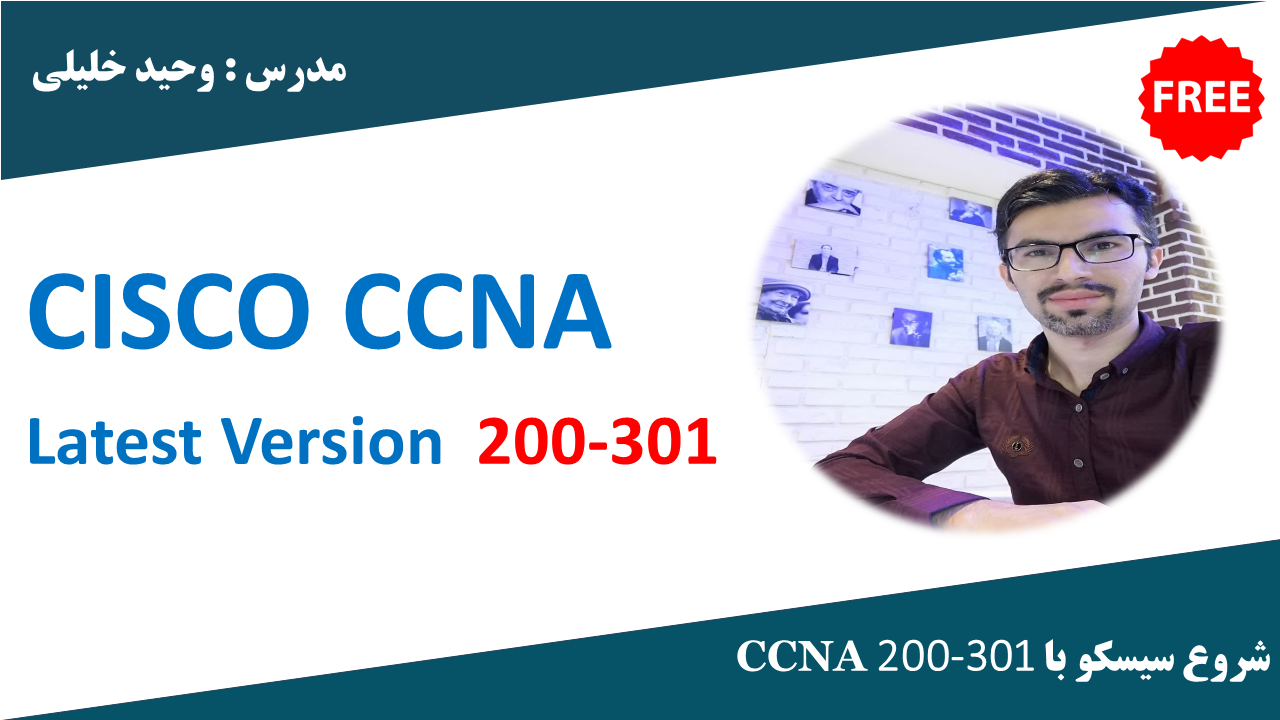 CCNA کارگاه کامپیوتر وحید خلیلی