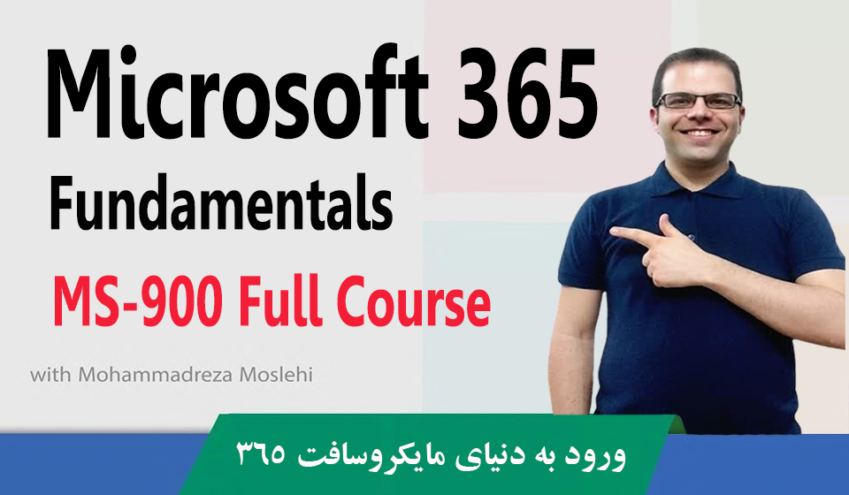 دوره آموزش microsoft 365